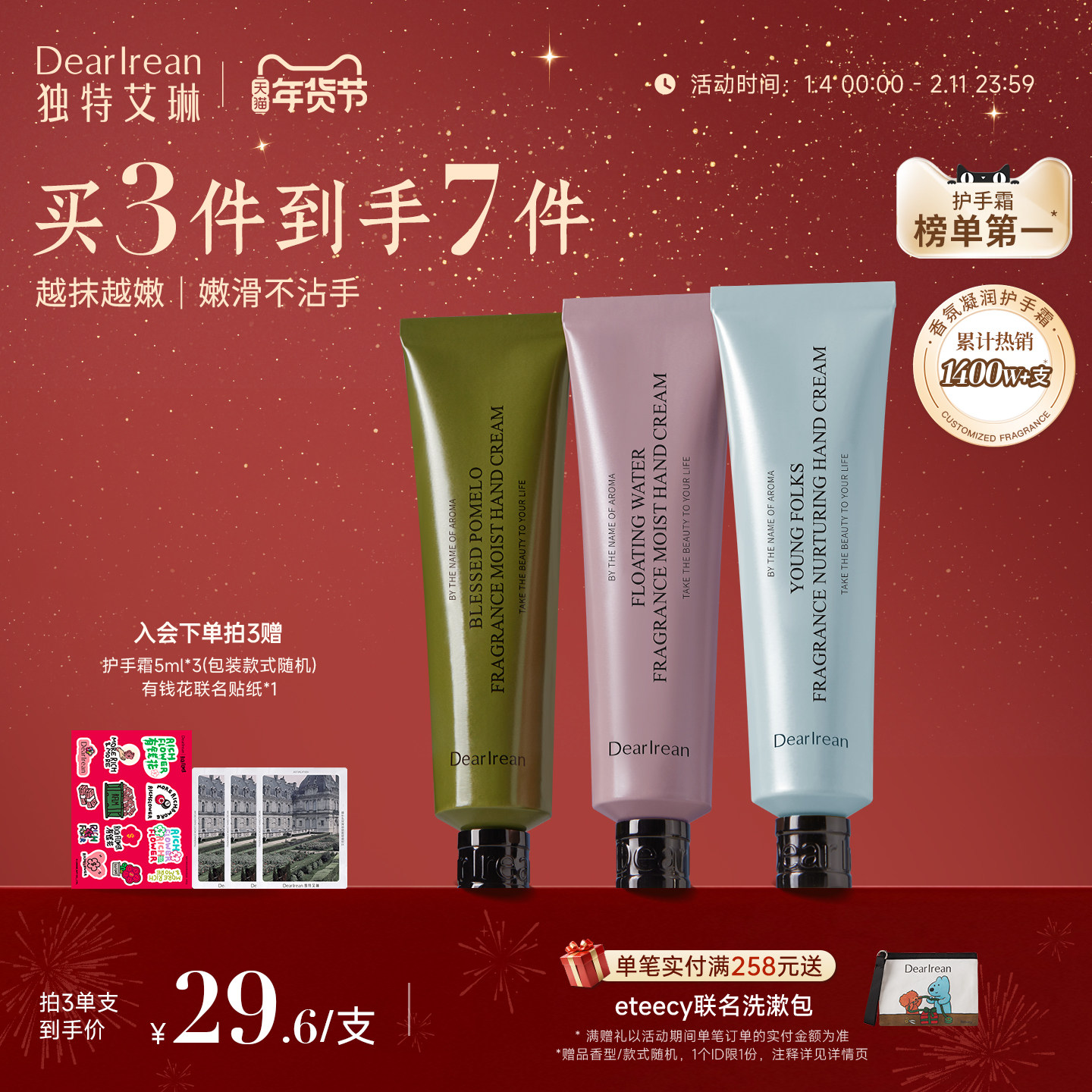 【新年礼物】独特艾琳香氛凝润护手霜女生日送礼盒凝润保湿不油腻