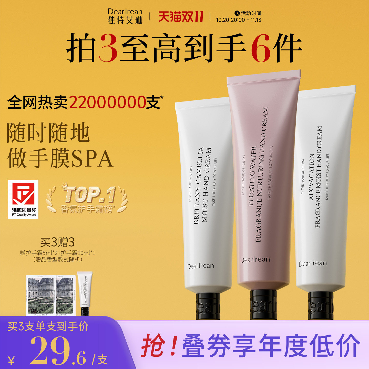 【超级秒杀】独特艾琳香氛凝润护手霜女送生日夏凝润保湿不油腻