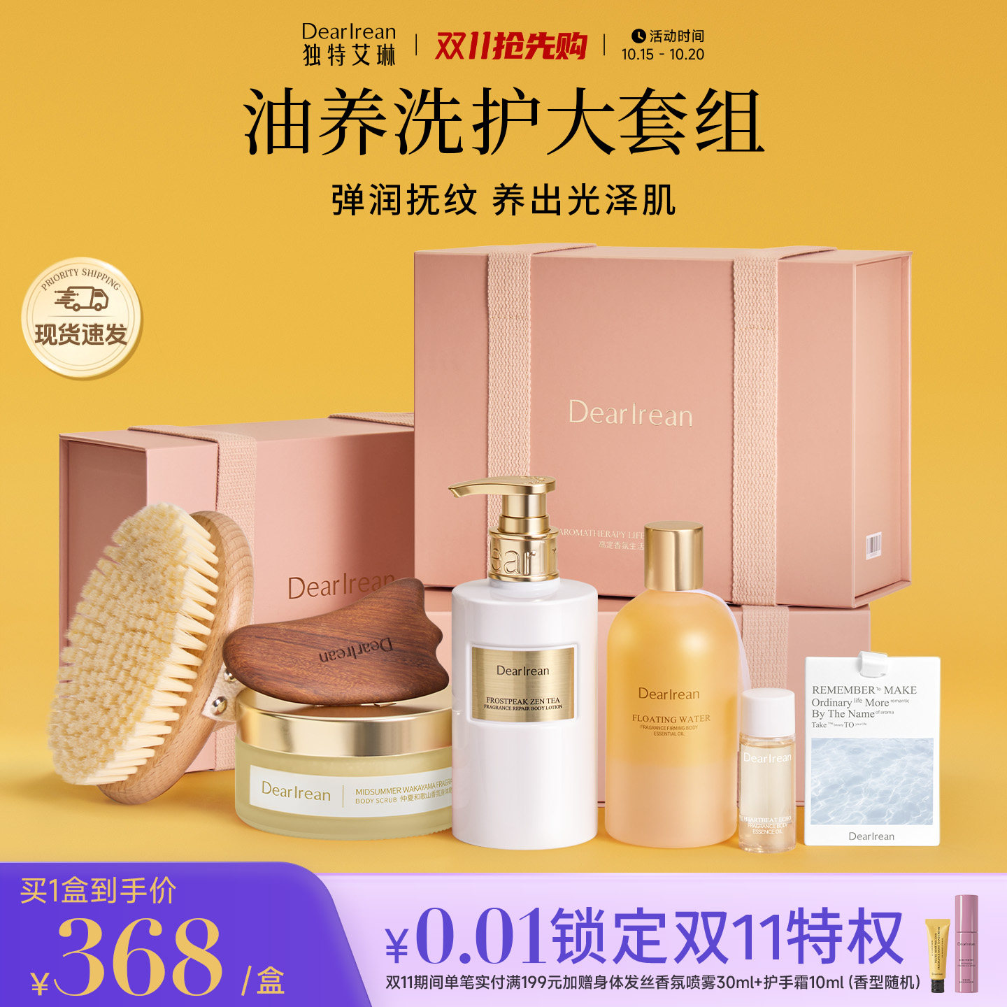 【油养大礼盒】独特艾琳油养礼盒身体油身体乳洗护套装生日送女生