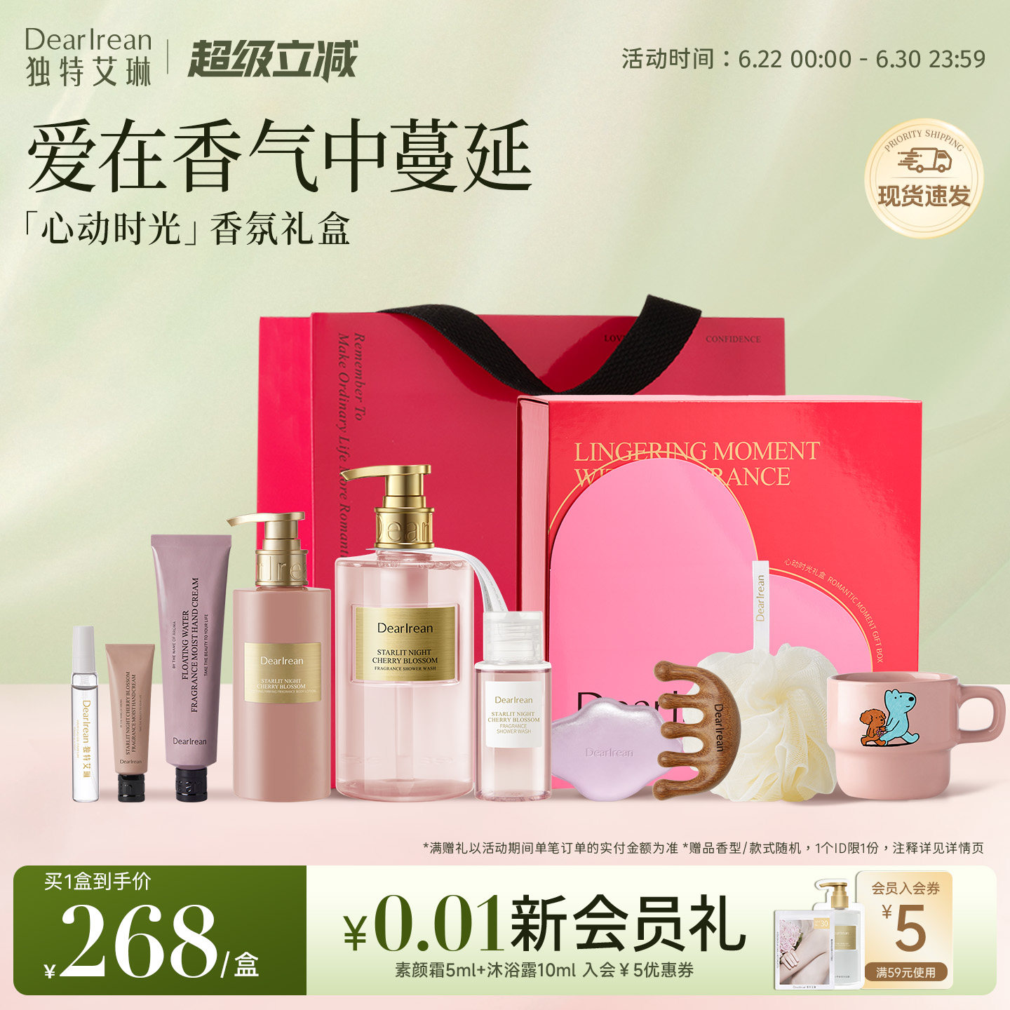 【送礼推荐】独特艾琳心动时光礼盒沐浴露护手霜女生日结婚礼物