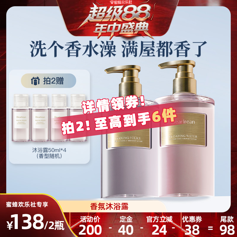 【蜜蜂欢乐社】独特艾琳香氛沐浴露氨基酸留香保湿沐浴液350ml
