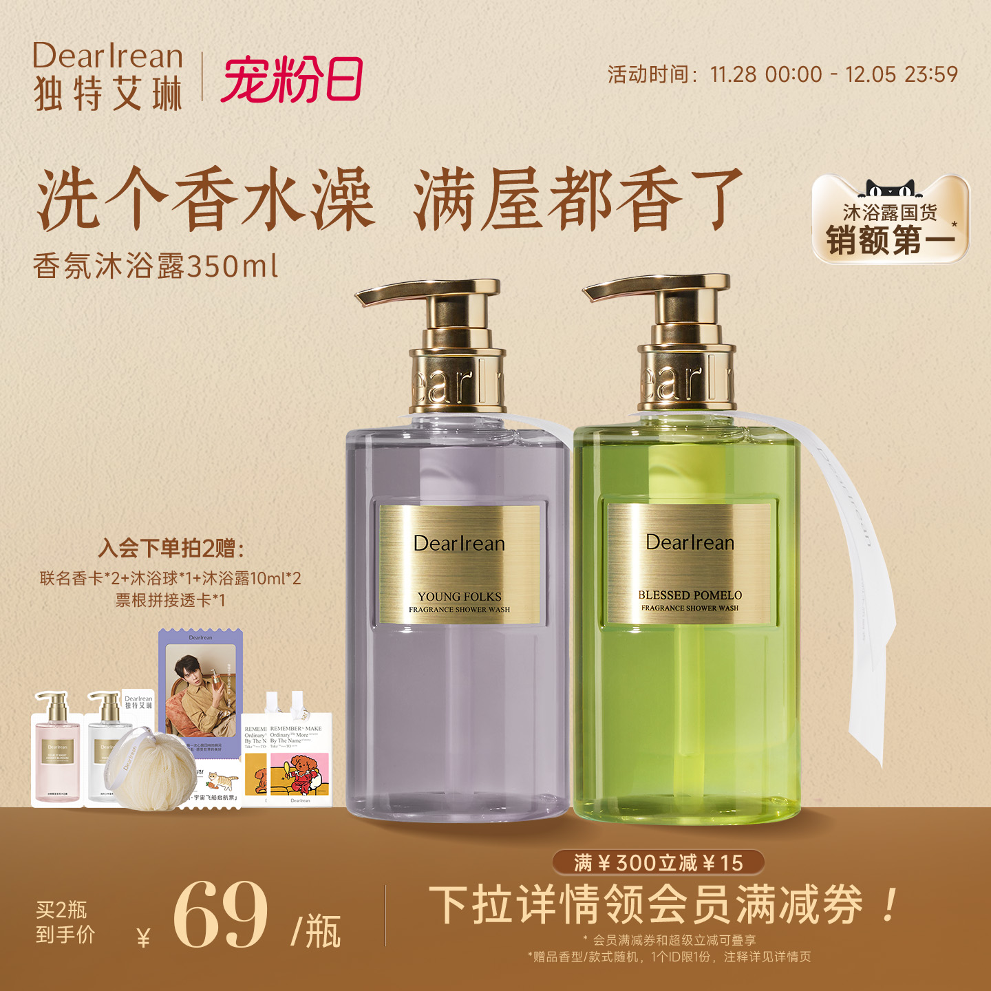 独特艾琳香氛清洁滋润沐浴露