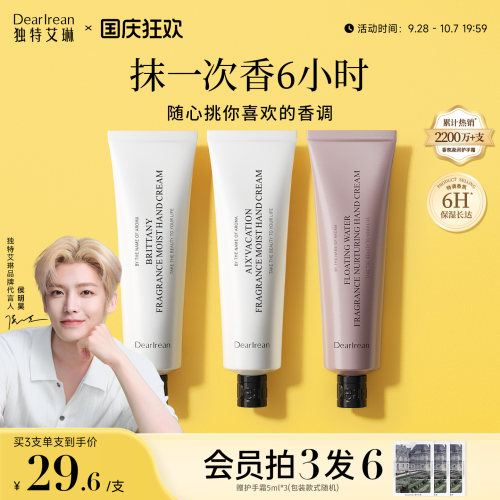 明星同款香｜美白护手霜