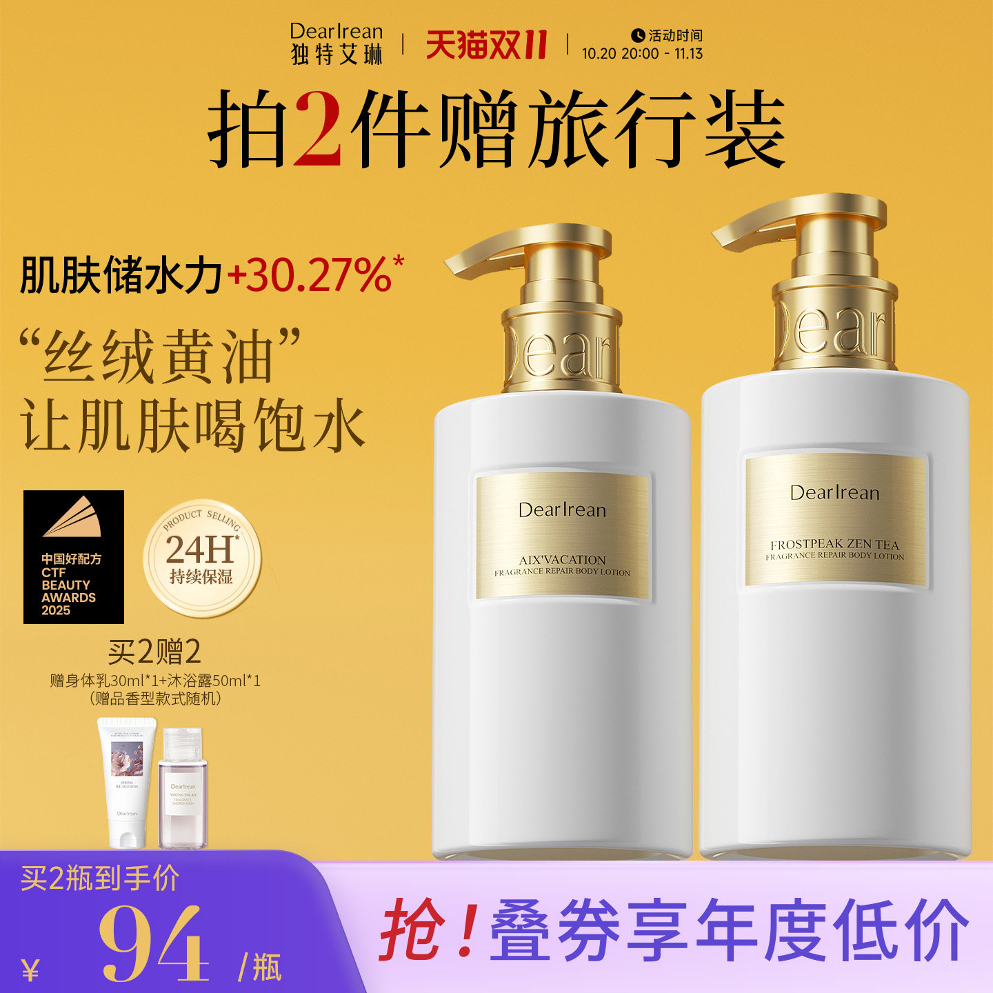 【双11开门红】独特艾琳香氛黄油身体精华乳美白冬女紧致保湿修护