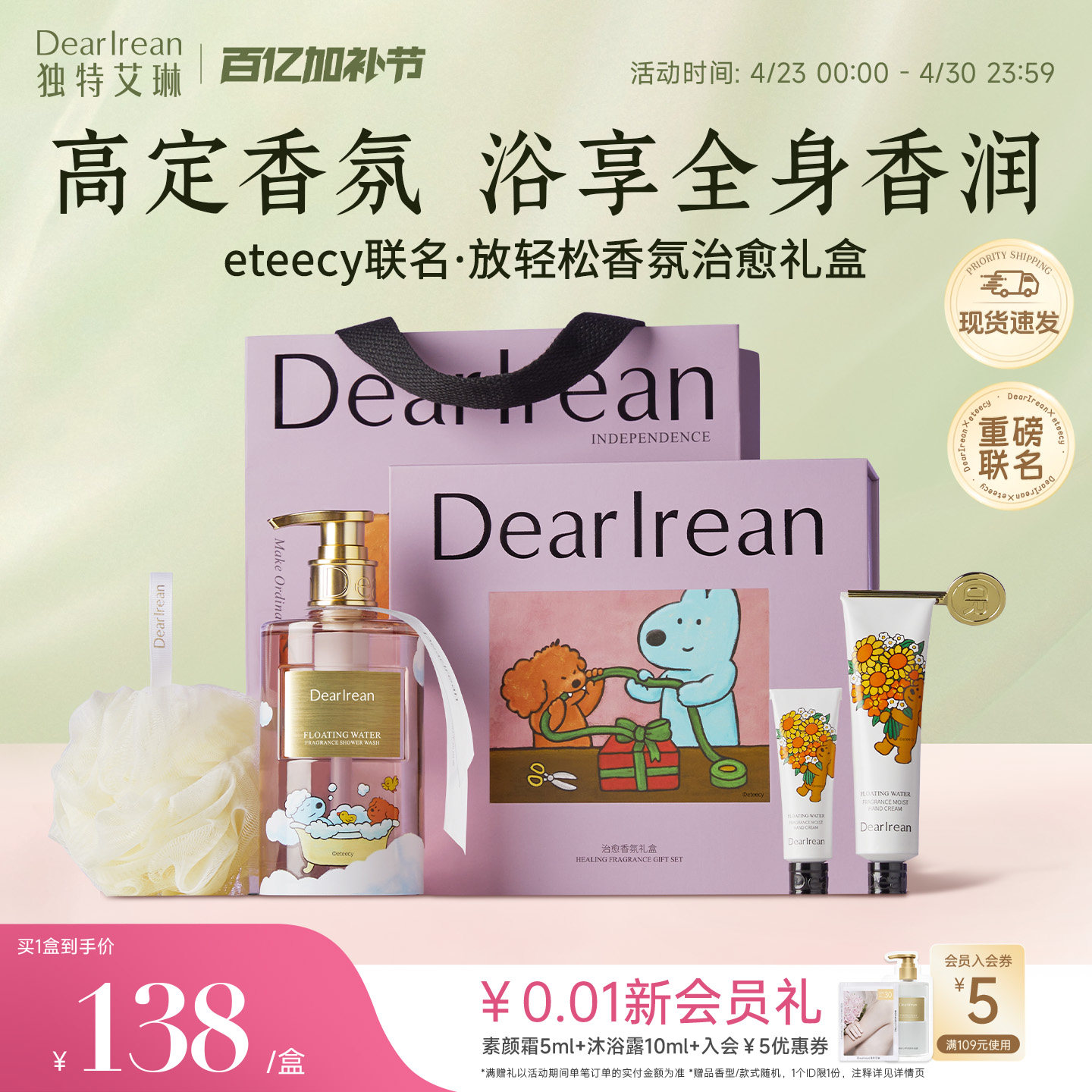 【eteecy联名】独特艾琳小狗联名套装沐浴露护手霜生日女生礼物