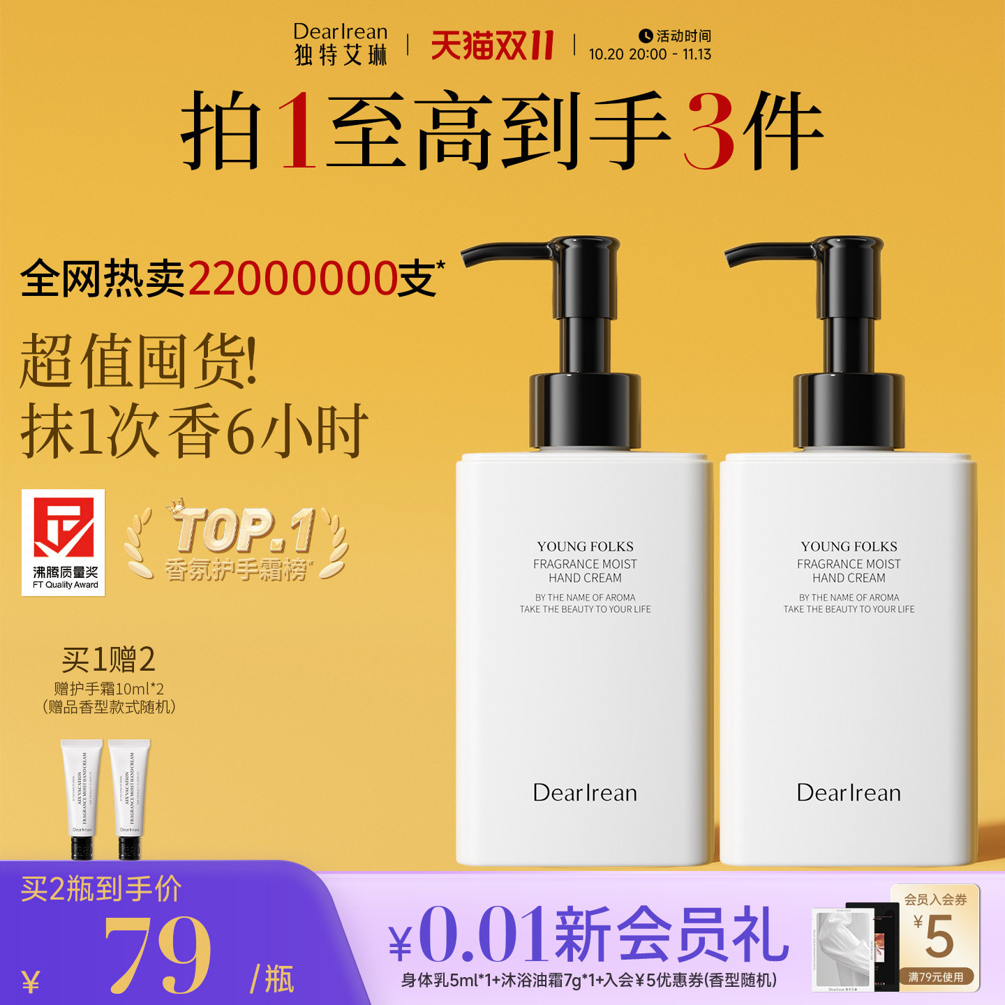 【双11开门红】独特艾琳香氛护手霜凝润秋冬大容量家庭装身体乳霜