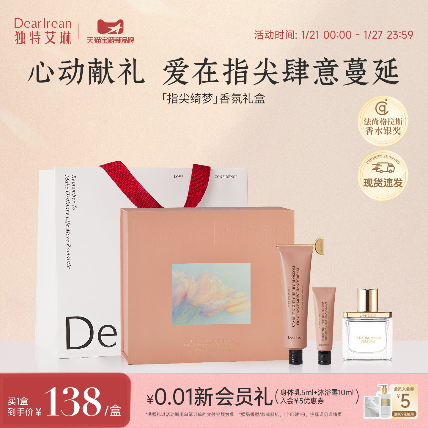 【新年礼物】独特艾琳指尖香氛护手霜香水礼盒女生日结婚伴手礼物,美容护肤/美体/精油,沐浴露,淘宝优惠券,粉丝福利购,淘宝优惠卷