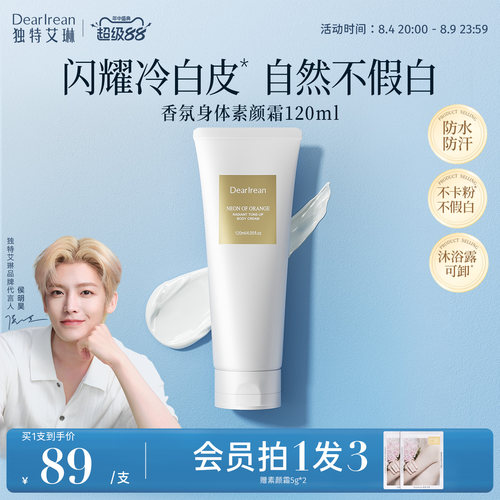 12h不脱妆｜美白素颜霜