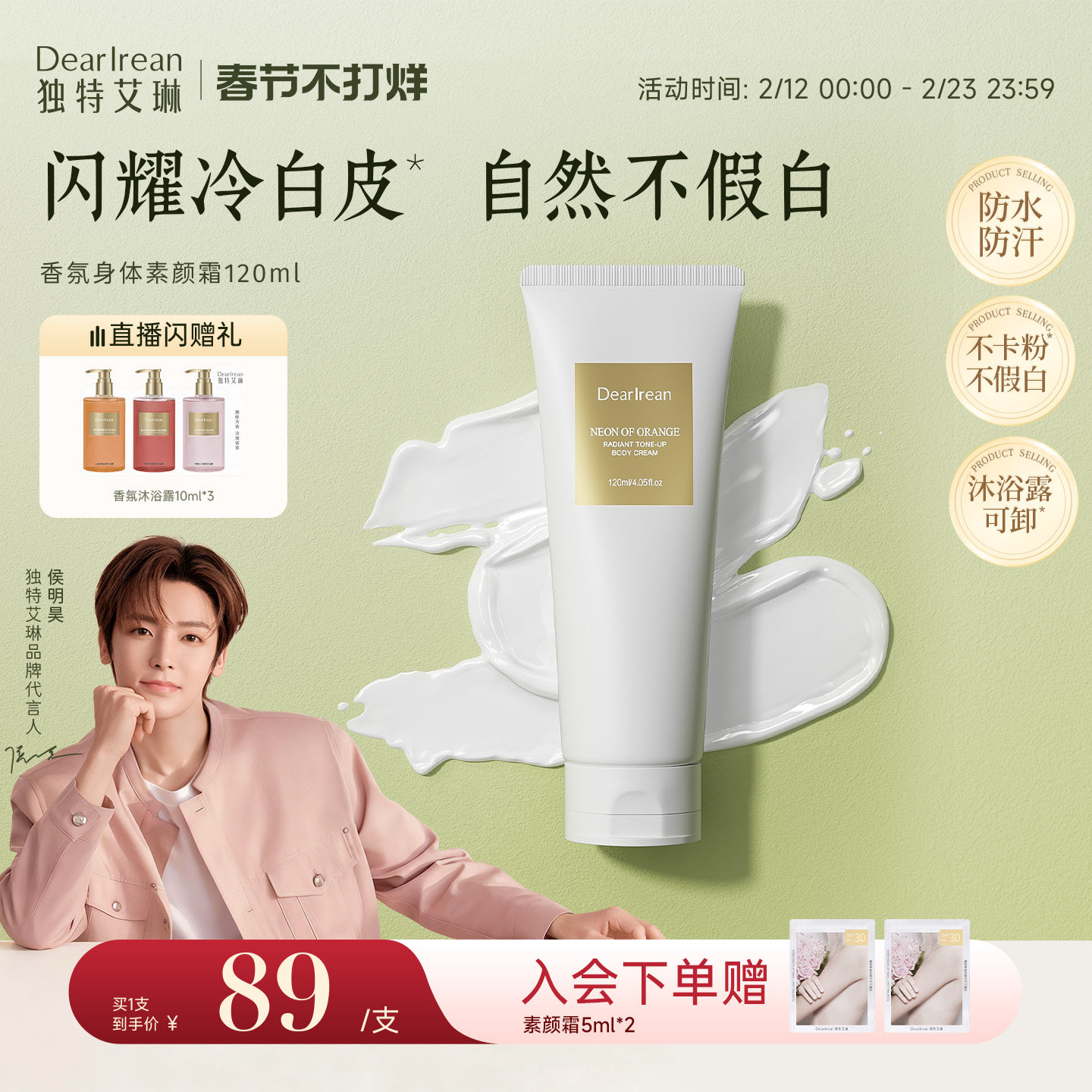 【侯明昊同款】独特艾琳香氛身体素颜霜烟酰胺女透亮保湿全身遮瑕