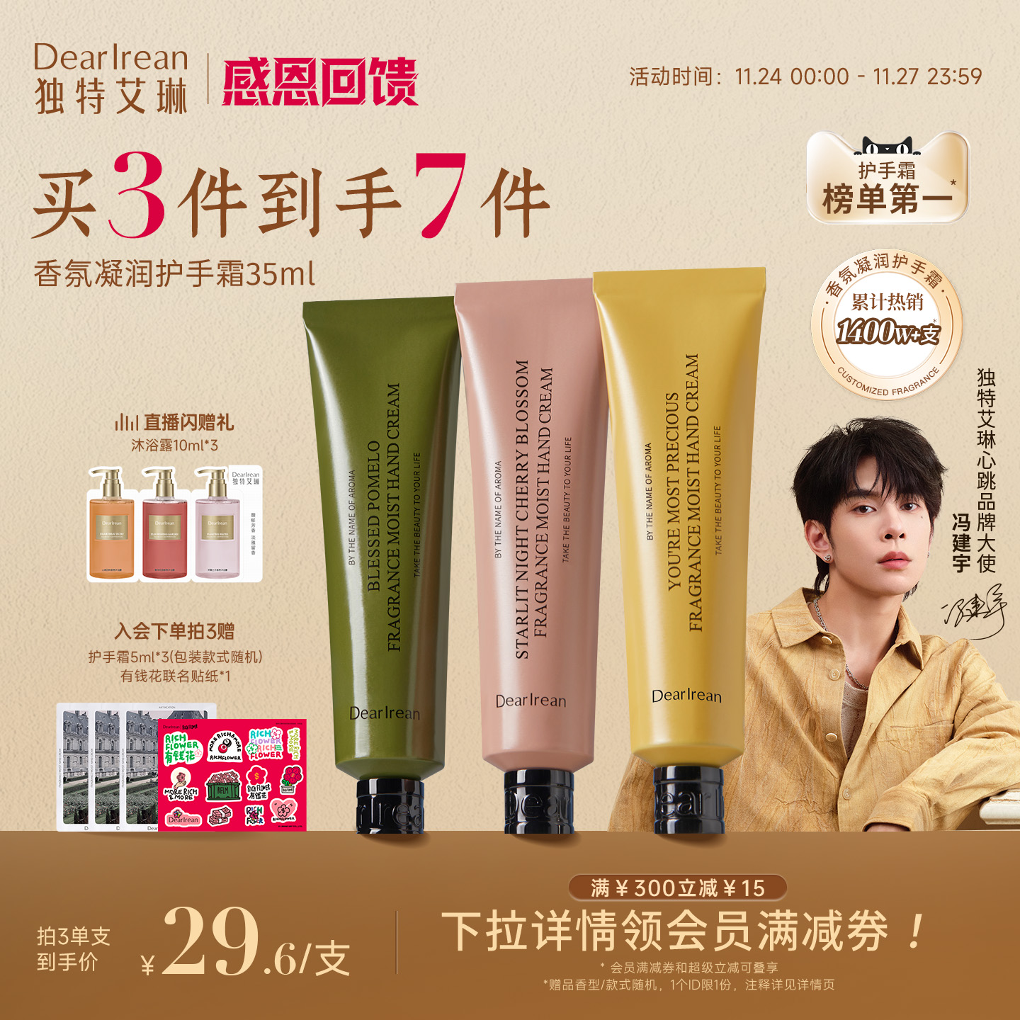 护手霜销售榜1｜独特艾琳