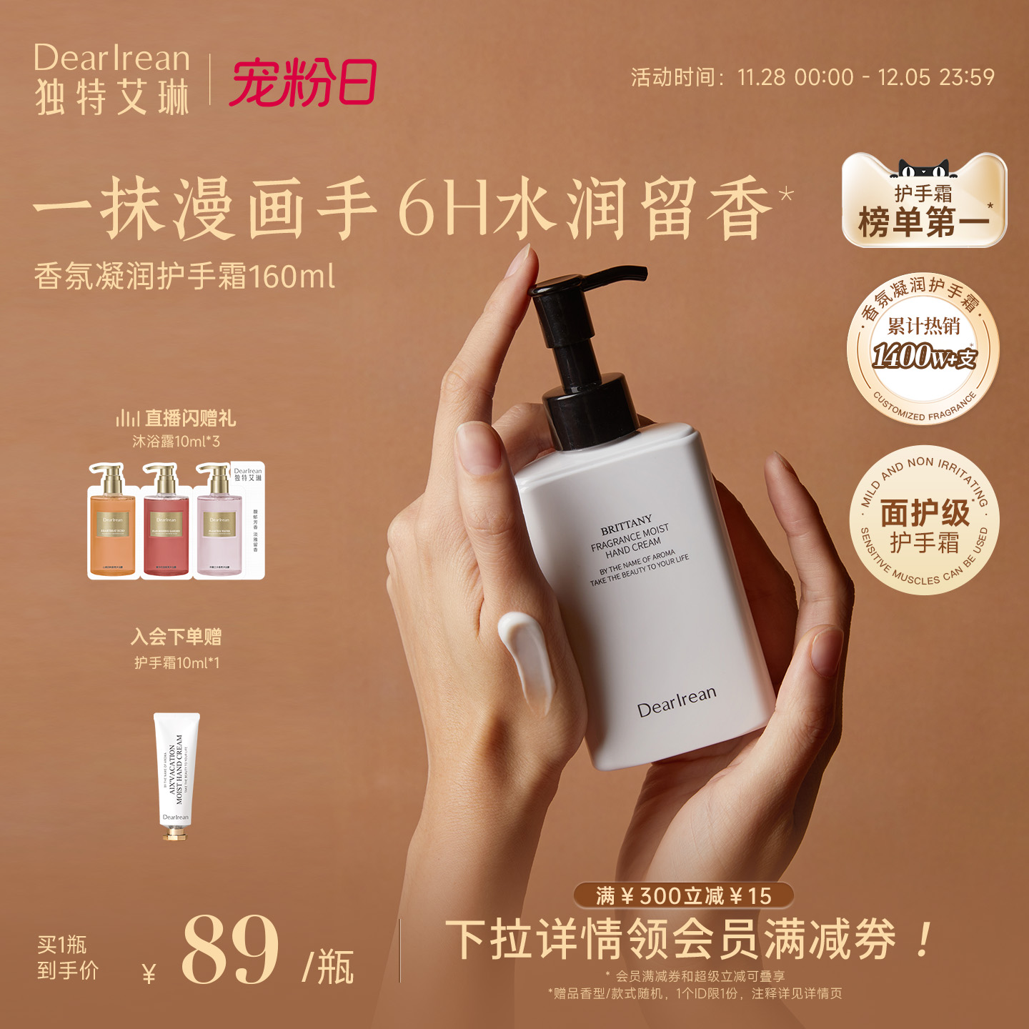 滋润补水香氛护手霜独特艾琳