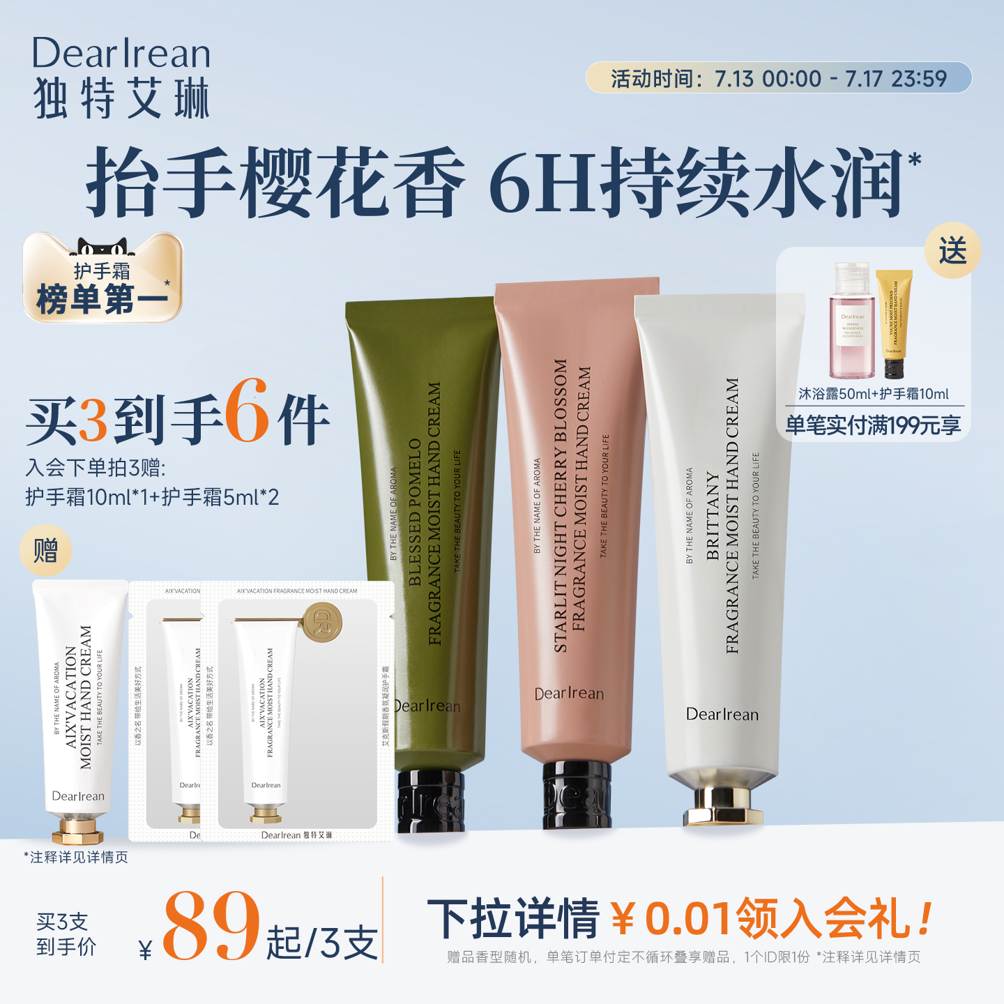 【热销经典】独特艾琳香氛美白护手霜女送礼物滋润长效保湿夏不油