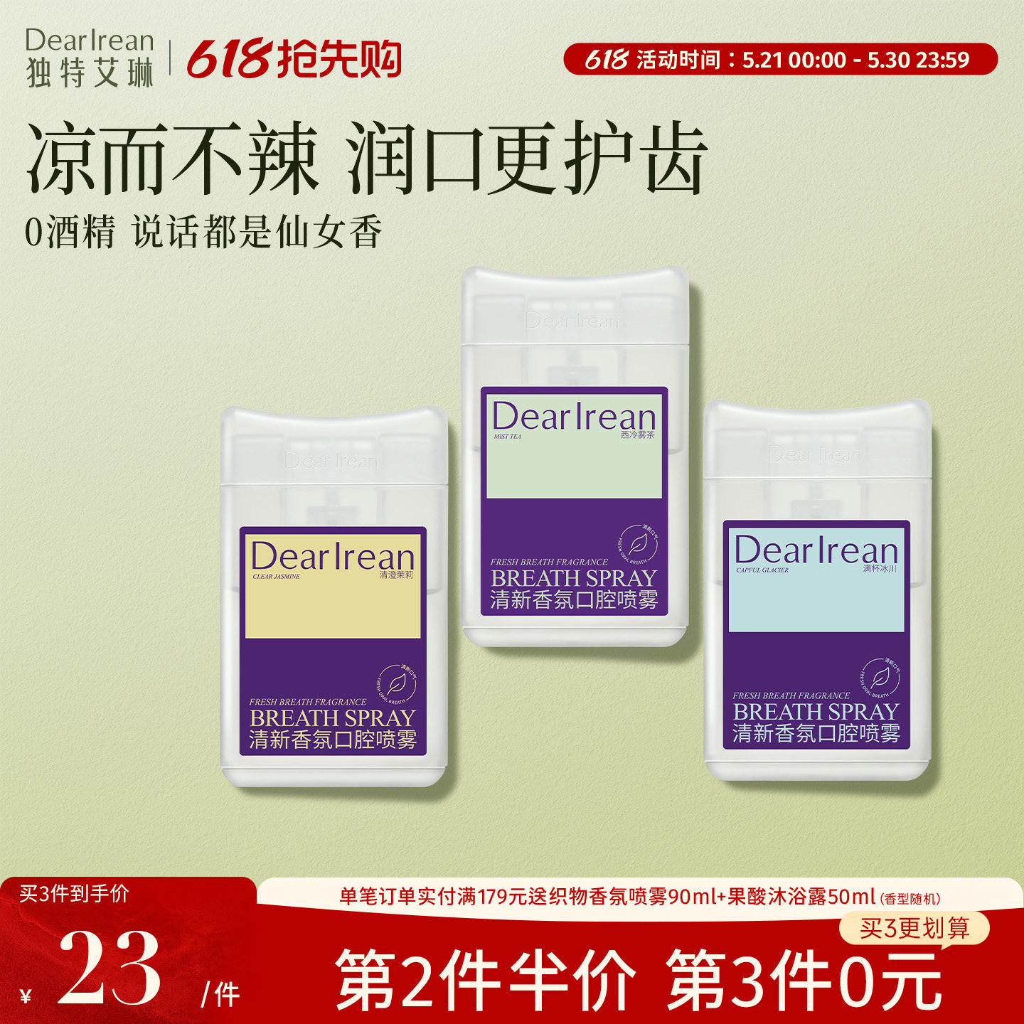 【约会神器】独特艾琳口喷去口气臭接吻持久清新喷雾便携款除烟味
