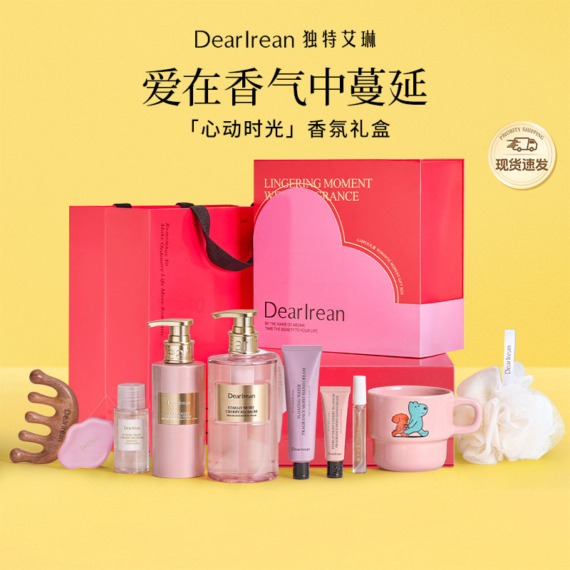 独特艾琳心动时光香氛礼盒沐浴露护手霜送女友实用生日礼物