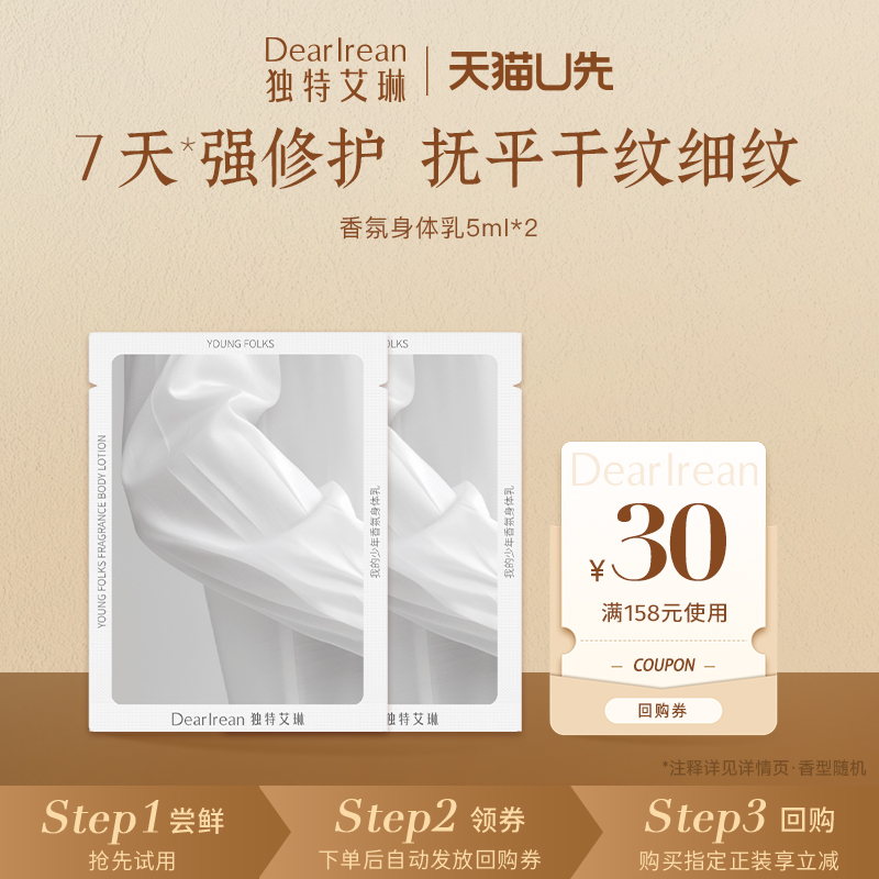 水润轻薄｜独特艾琳身体乳