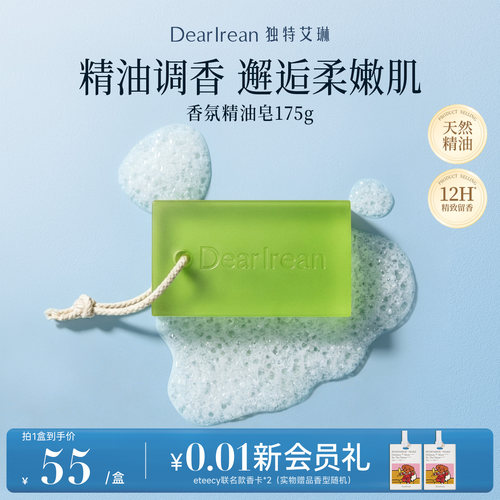 独特艾琳香氛植物精油皂