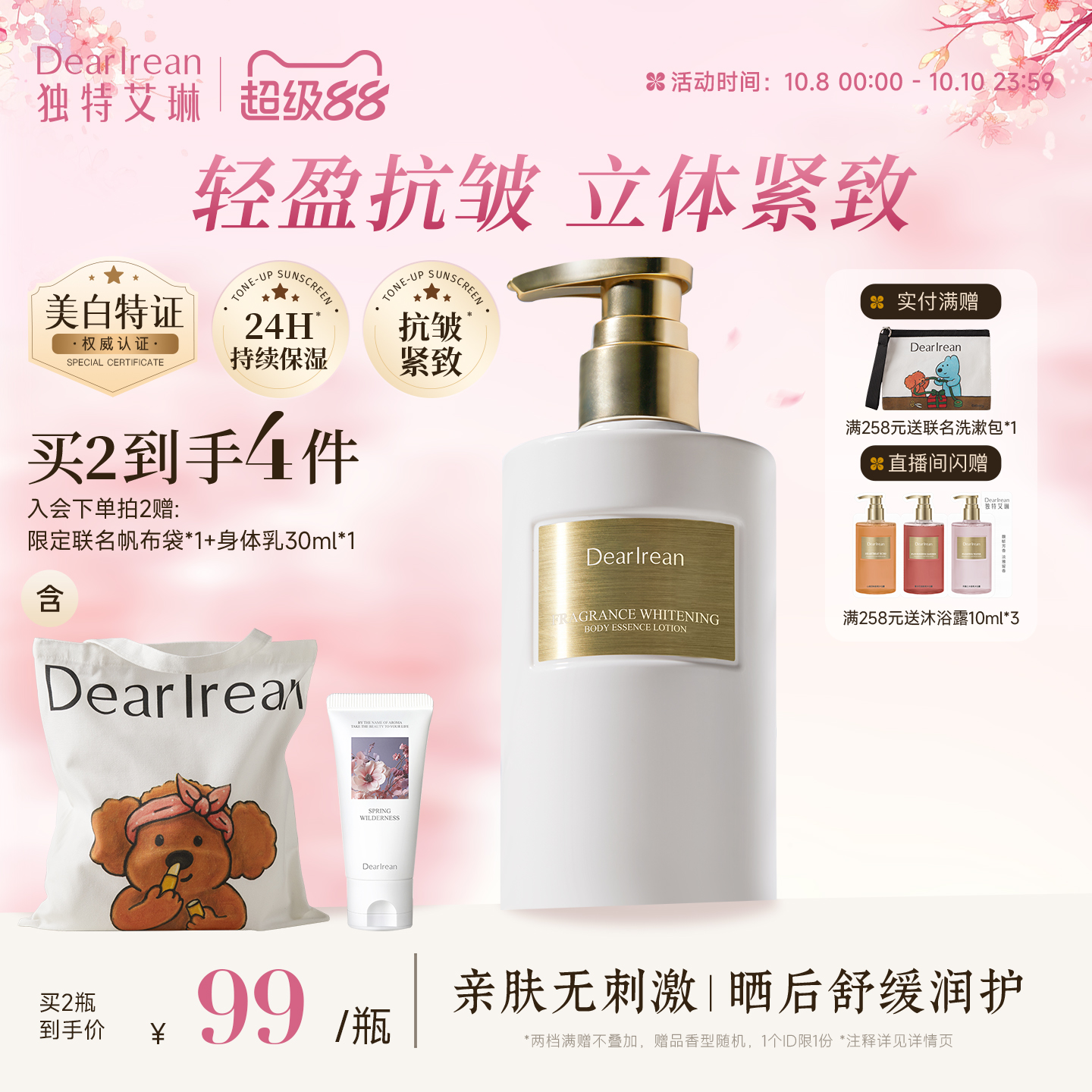 【热销推荐】独特艾琳香氛美白身体乳女轻薄护肤秋保湿抗皱紧致霜