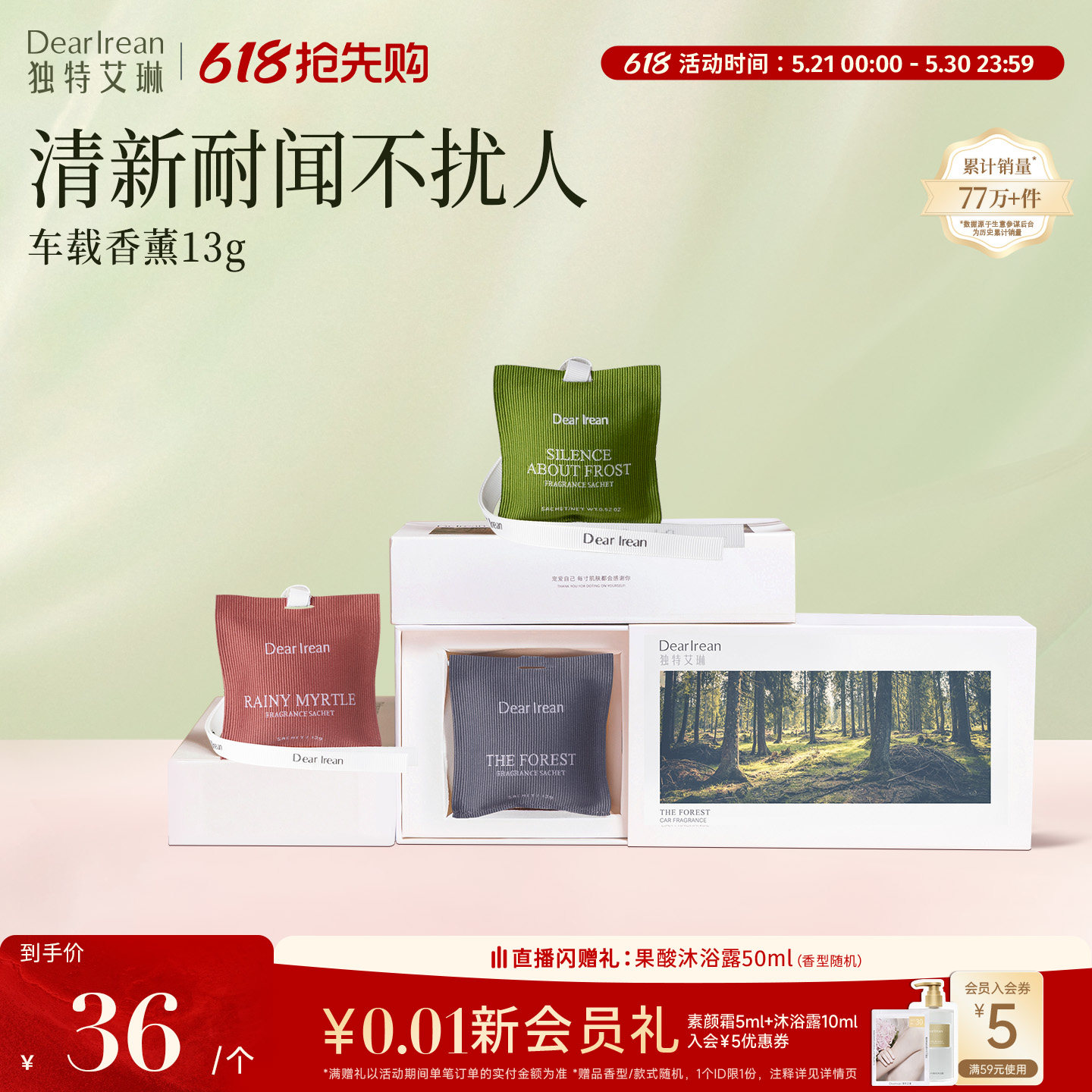 独特艾琳汽车香水香薰出风口装饰摆件卧室衣柜挂香包