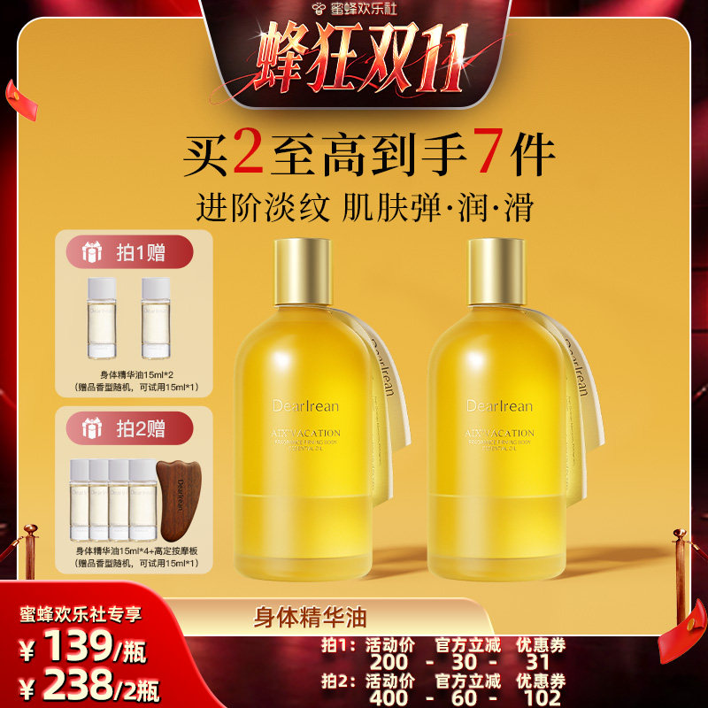 【蜜蜂欢乐社】独特艾琳身体油精华油滋润颈纹油润肤油滋润150ml