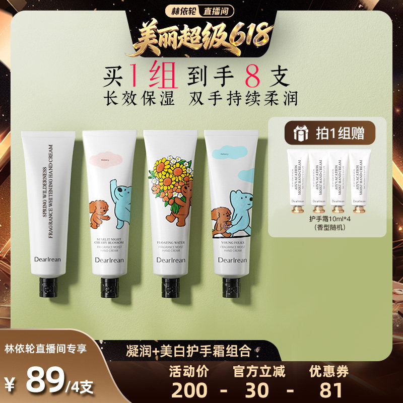 【林依轮直播间】独特艾琳凝润美白护手霜补水保湿滋润不油腻