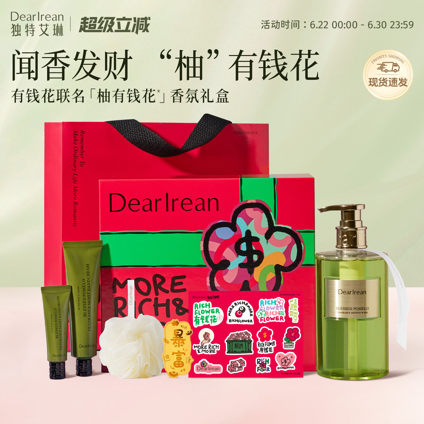 【送真黄金 | 福开禄柚】独特艾琳有钱花礼盒护手霜生日礼物乔迁