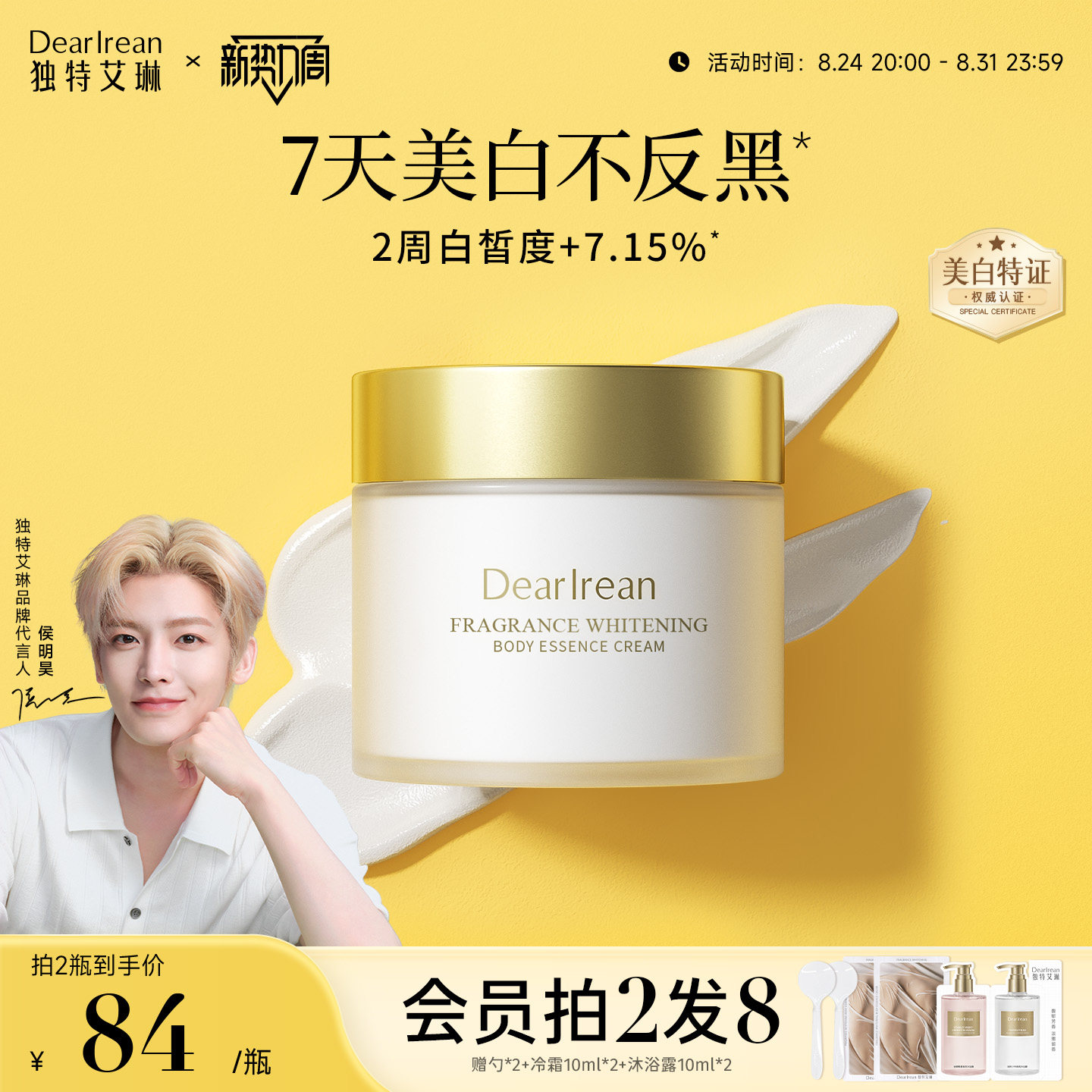 【换季保湿】独特艾琳美白身体冷霜身体乳身体油霜保湿干燥滋润女