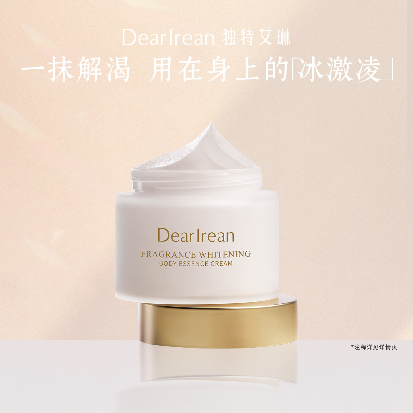 【超级年货节】独特艾琳香氛身体冷霜180g补水保湿留香滋润,洗护清洁剂/卫生巾/纸/香薰,身体乳液,淘宝优惠券,粉丝福利购,淘宝优惠卷