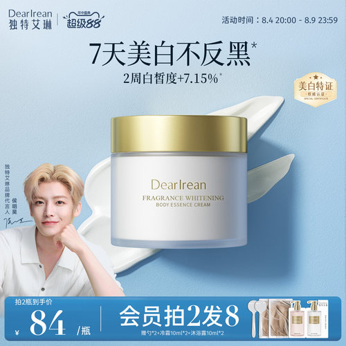 【持证美白】独特艾琳美白身体冷霜身体乳精华霜保湿干燥滋润女