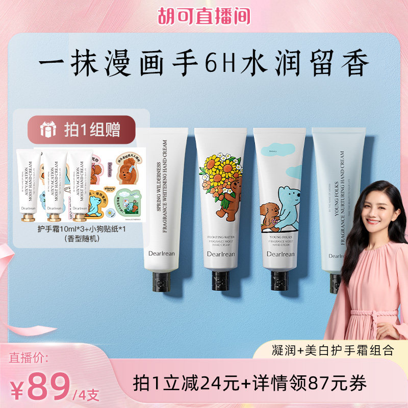 【胡可推荐】独特艾琳香氛美白凝润保湿滋润持久留香护手霜35ml