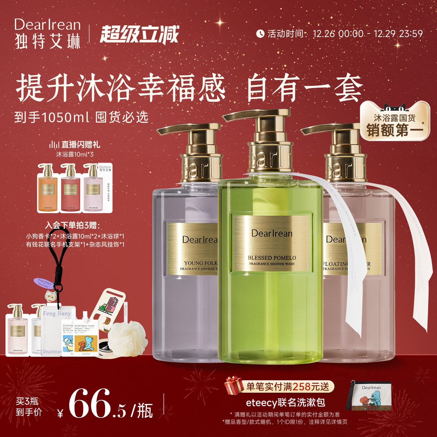 【新年礼物】独特艾琳香氛沐浴露全身留香沐浴液保湿不假滑囤货装