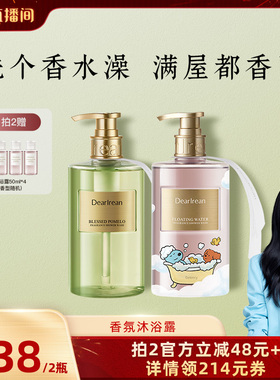 【胡可推荐】独特艾琳香氛沐浴露氨基酸持久留香清洁保湿350ml