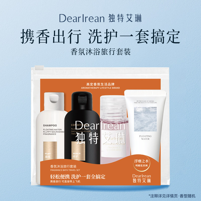 【官方正品旗舰店】独特艾琳香氛沐浴露洗发水身体乳便携旅行洗护