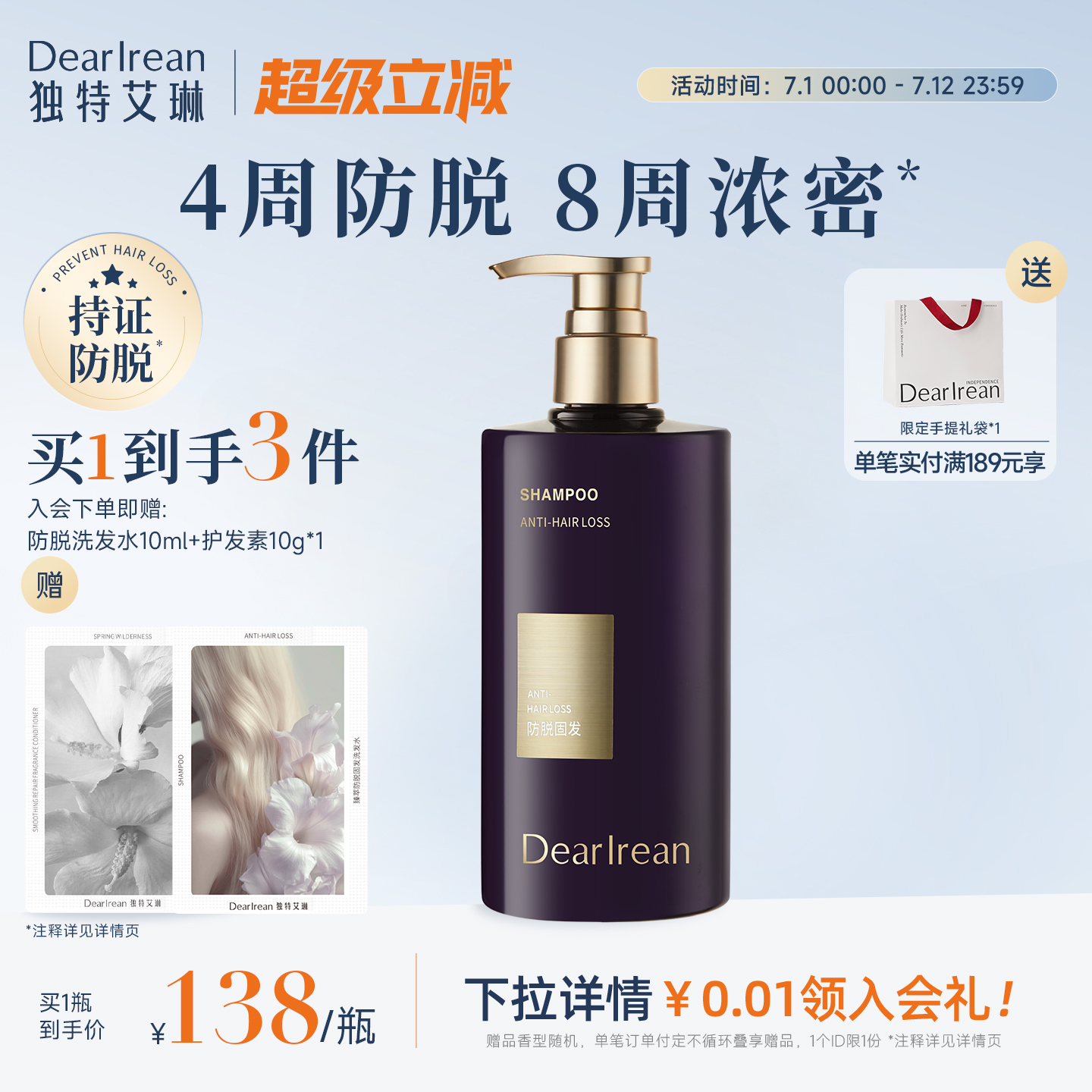 【新品推荐】独特艾琳香氛防脱固发控油洗发露去油去屑生发洗发水