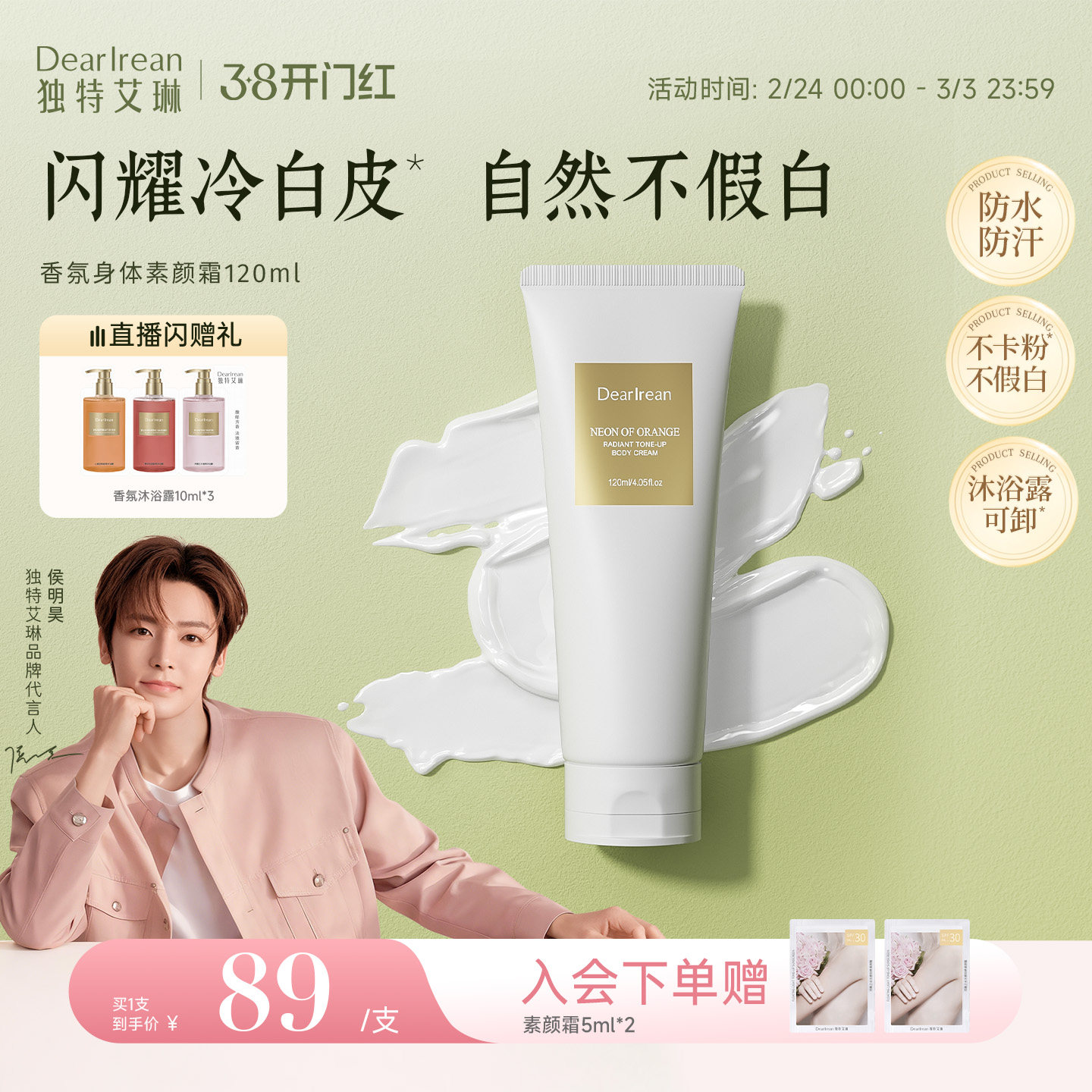 【38现货立抢】独特艾琳香氛身体素颜霜烟酰胺女透亮保湿全身遮瑕