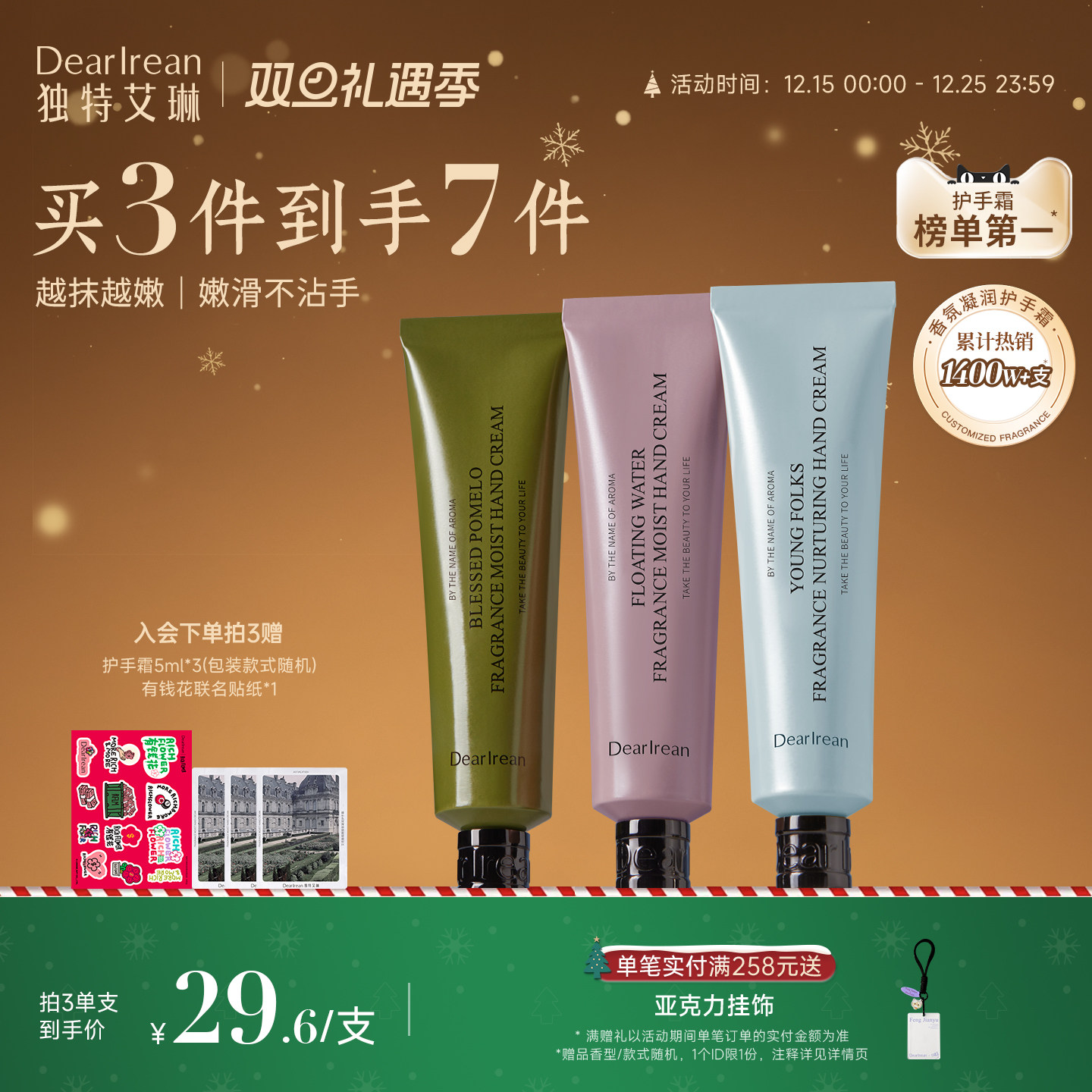 【圣诞礼物】独特艾琳香氛凝润护手霜女生日送礼盒凝润保湿不油腻