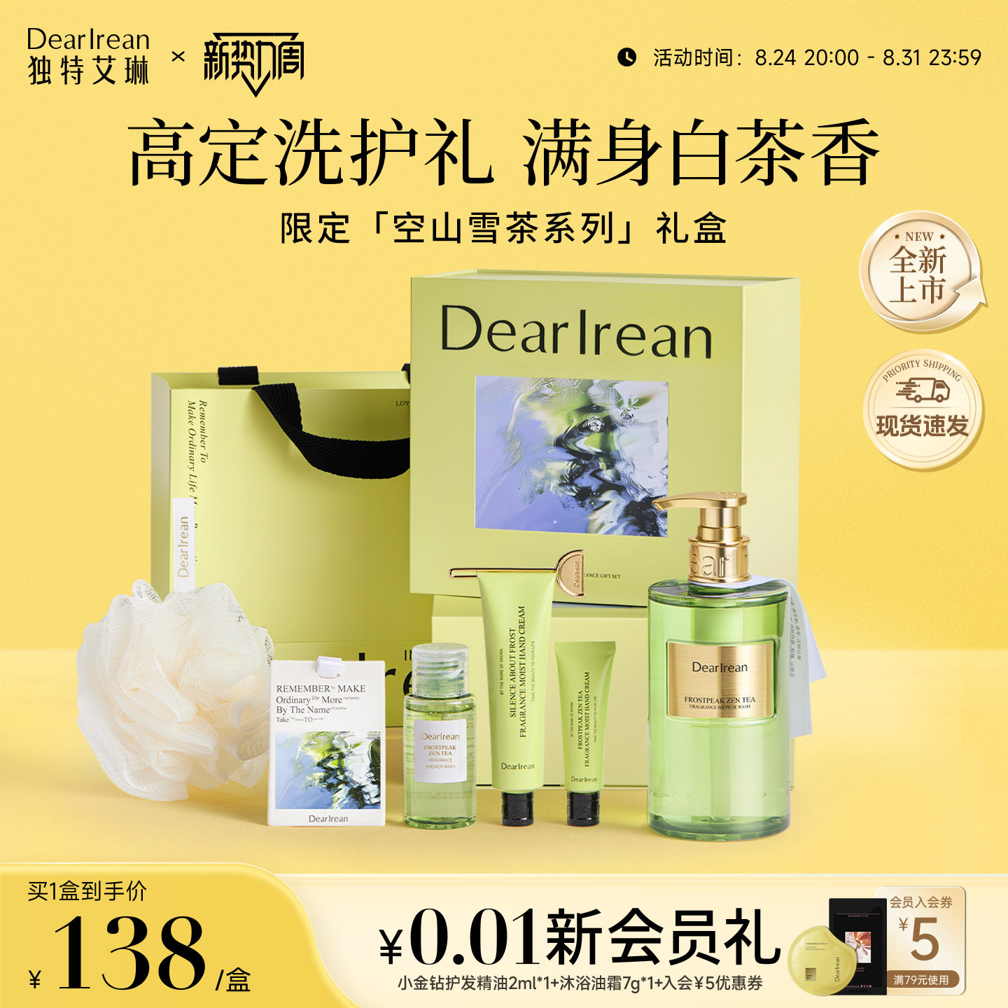 独特艾琳空山雪茶香氛礼盒图片