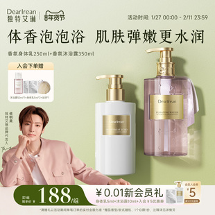 【热销套组】独特艾琳香氛沐浴露身体乳冷霜身体护理套装清洁保湿