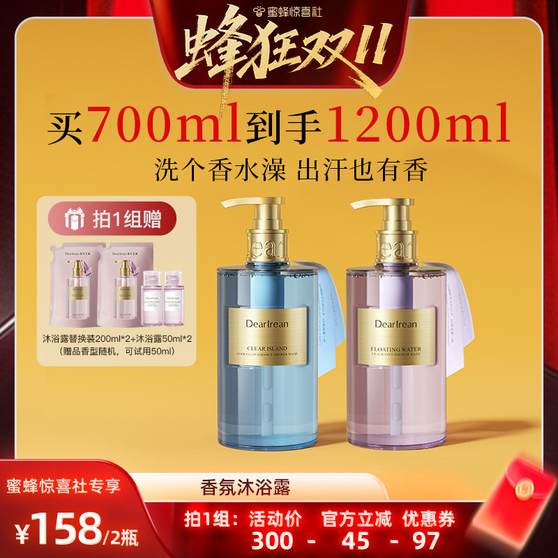 【蜂狂双十一】独特艾琳香氛沐浴露氨基酸持久留香清洁保湿