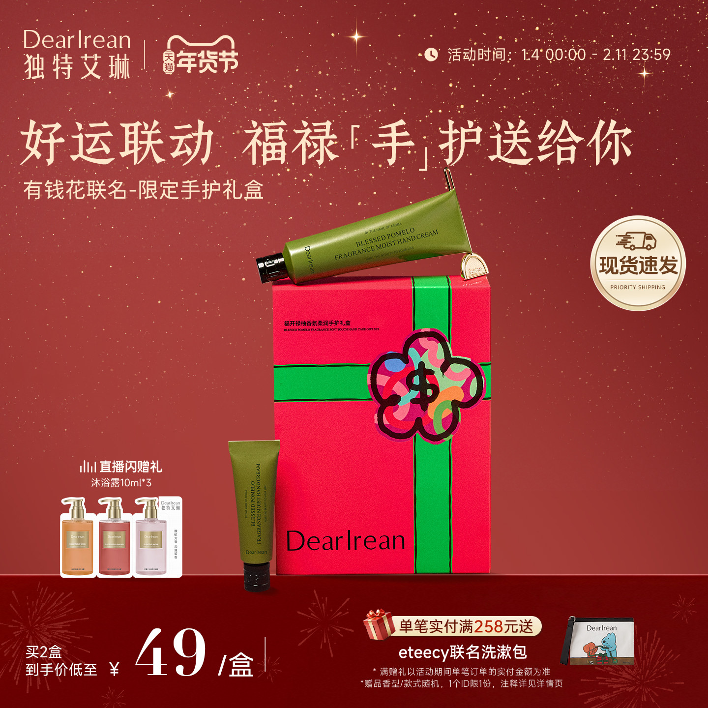 【新年礼物】独特艾琳香氛凝润护手霜礼盒桂花生日礼物婚礼伴手礼