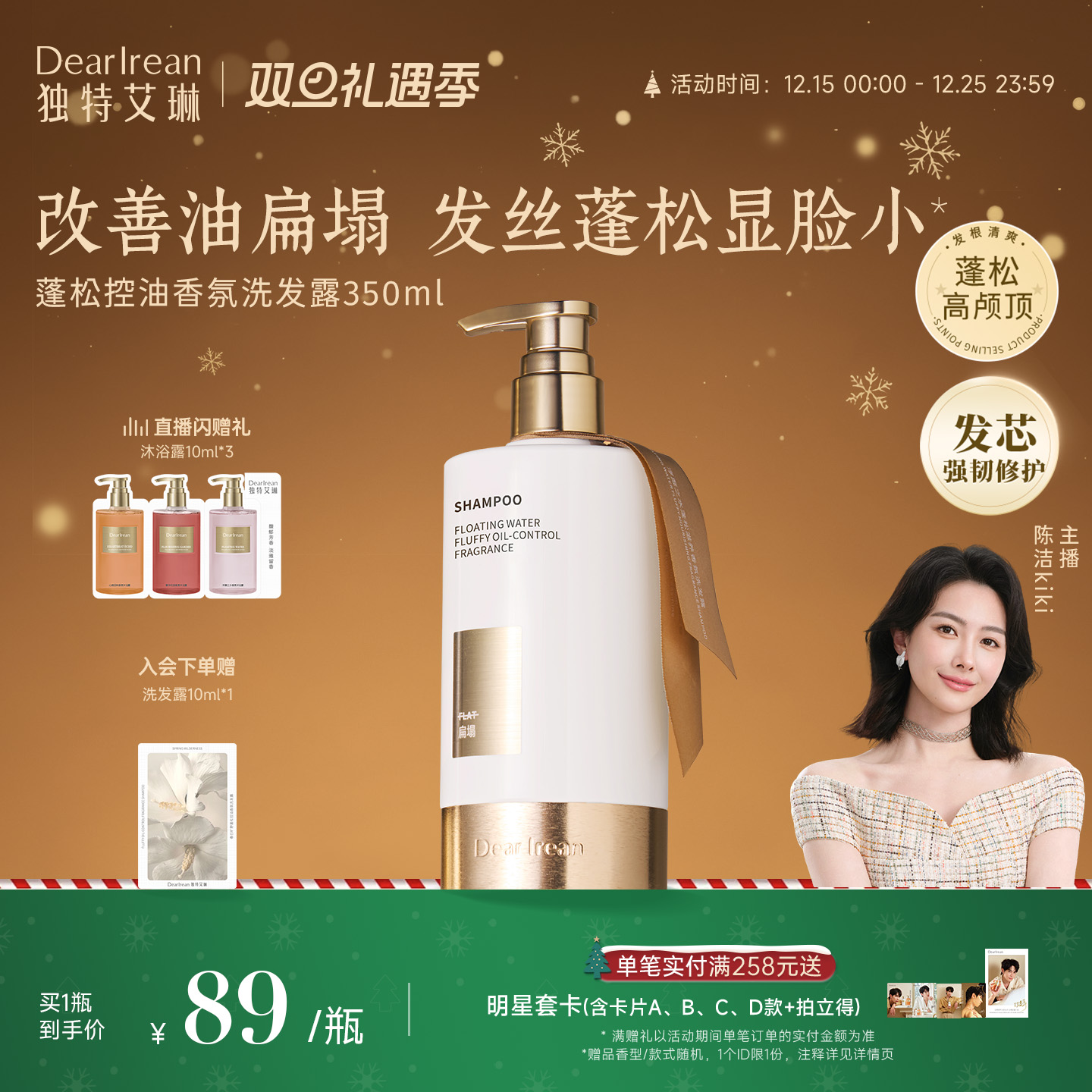 独特艾琳控油蓬松洗发露去油去屑香氛洗发水烫染修护发素洗护套组