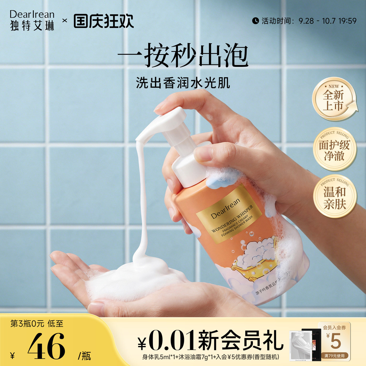 独特艾琳云感泡泡沐浴露滋润清洁