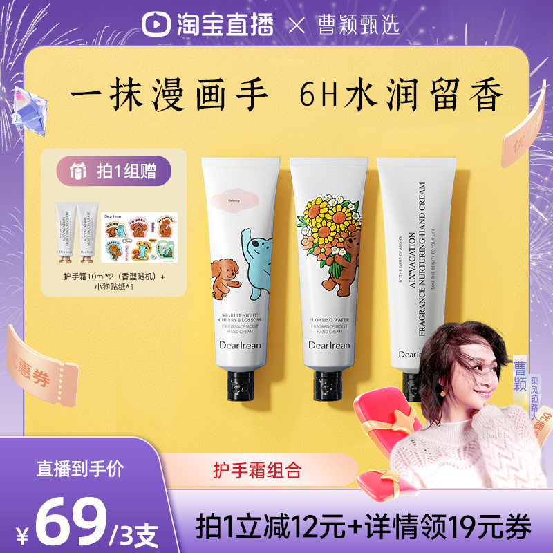 【曹颖推荐】独特艾琳凝润美白护手霜补水保湿滋润不油腻