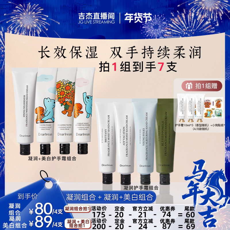 【吉杰直播间】独特艾琳香氛凝润美白保湿滋润护手霜清爽,洗护清洁剂/卫生巾/纸/香薰,护手霜,淘宝优惠券,粉丝福利购,淘宝优惠卷