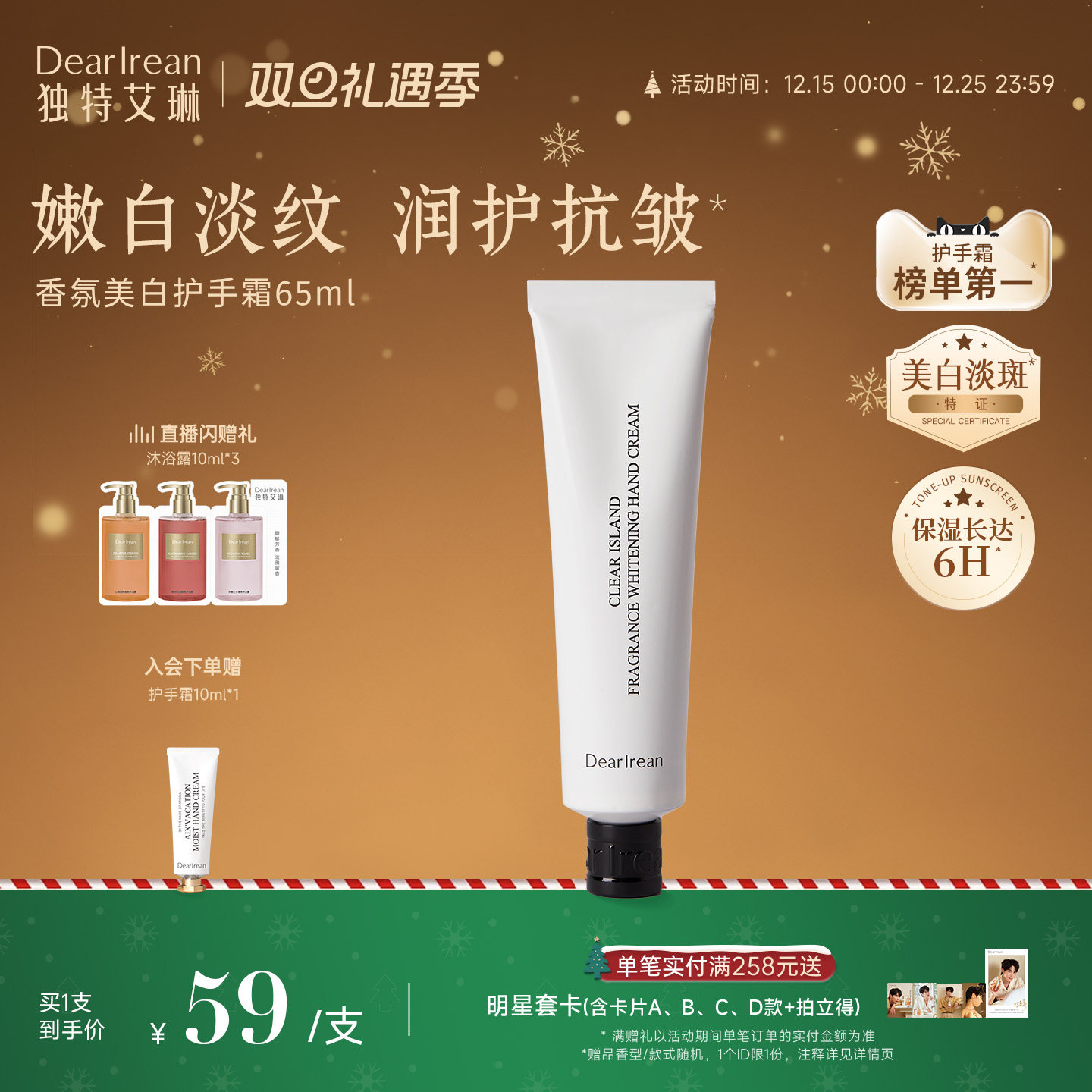 美白特证水润独特艾琳护手霜