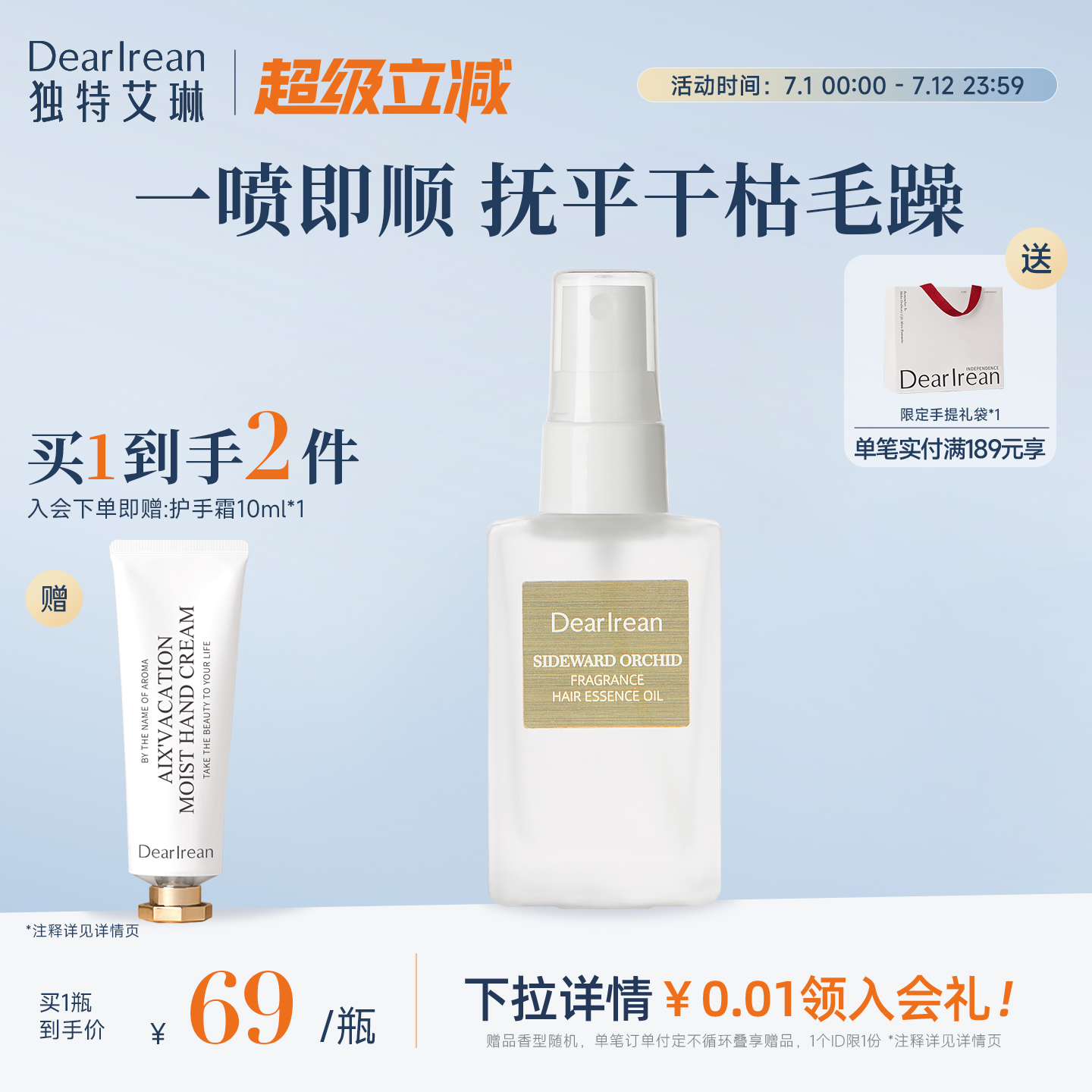 獨特艾琳芳香護發噴霧