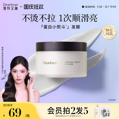 【林允同款】独特艾琳蛋白小熨斗发膜氨基酸烫染受损修护强韧发芯