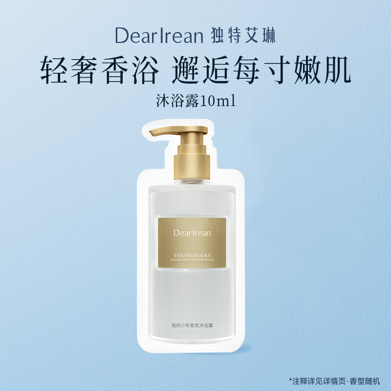 【香型随机】独特艾琳香氛沐浴露易清洁不假滑留香全身10ml