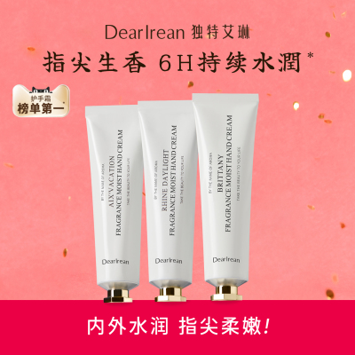 明星同款香｜美白护手霜