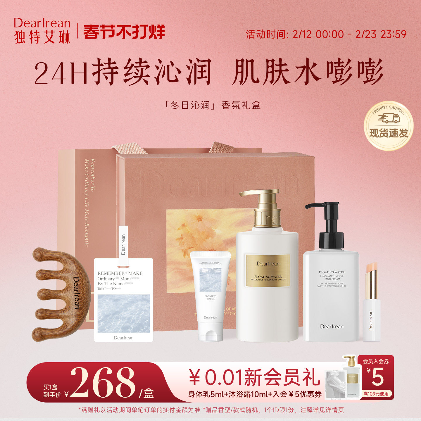 独特艾琳冬季沁润礼盒香氛补水保湿滋润护手霜身体乳套装生日礼物