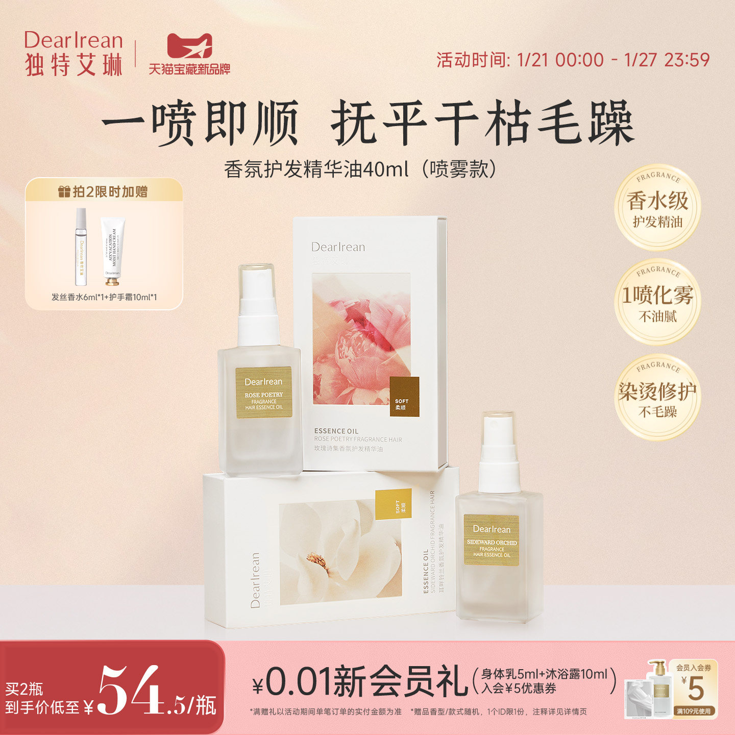 【独特艾琳官方旗舰店】香氛护发精油喷雾柔顺滑留香深入抚平干燥,美发护发/假发,护发精油,淘宝优惠券,粉丝福利购,淘宝优惠卷